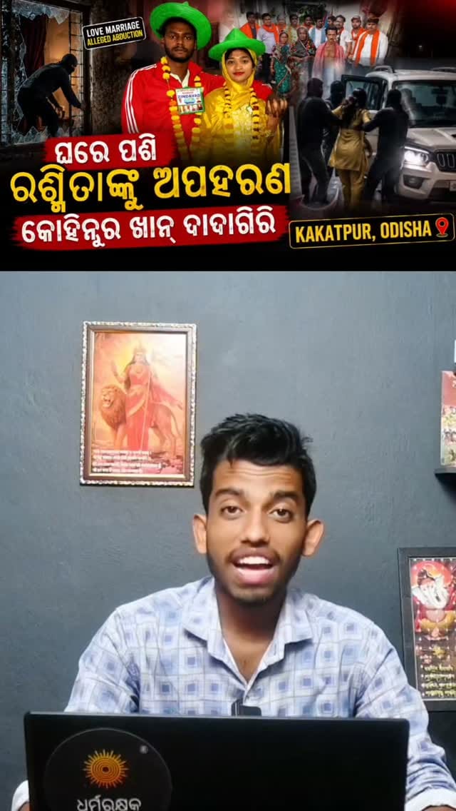 Post 10 by ଧର୍ମରକ୍ଷକ Dharmorakhyak on Instagram (video)