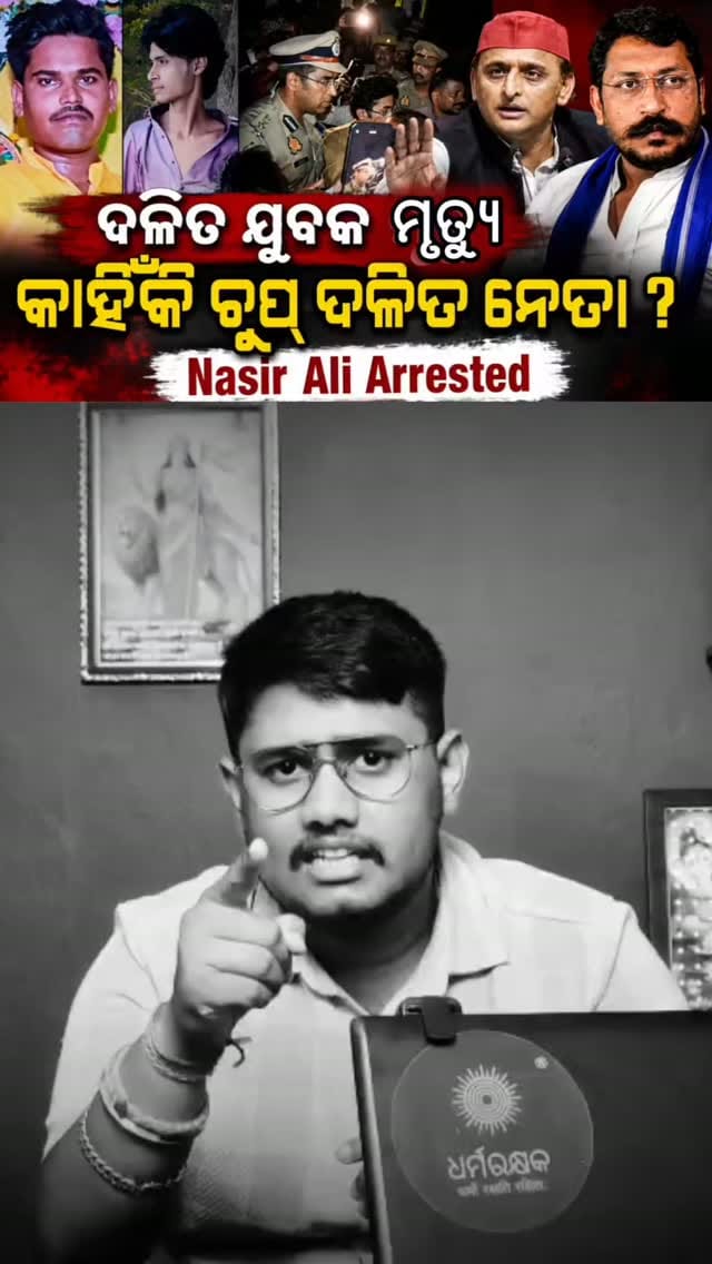 Post 9 by ଧର୍ମରକ୍ଷକ Dharmorakhyak on Instagram (video)