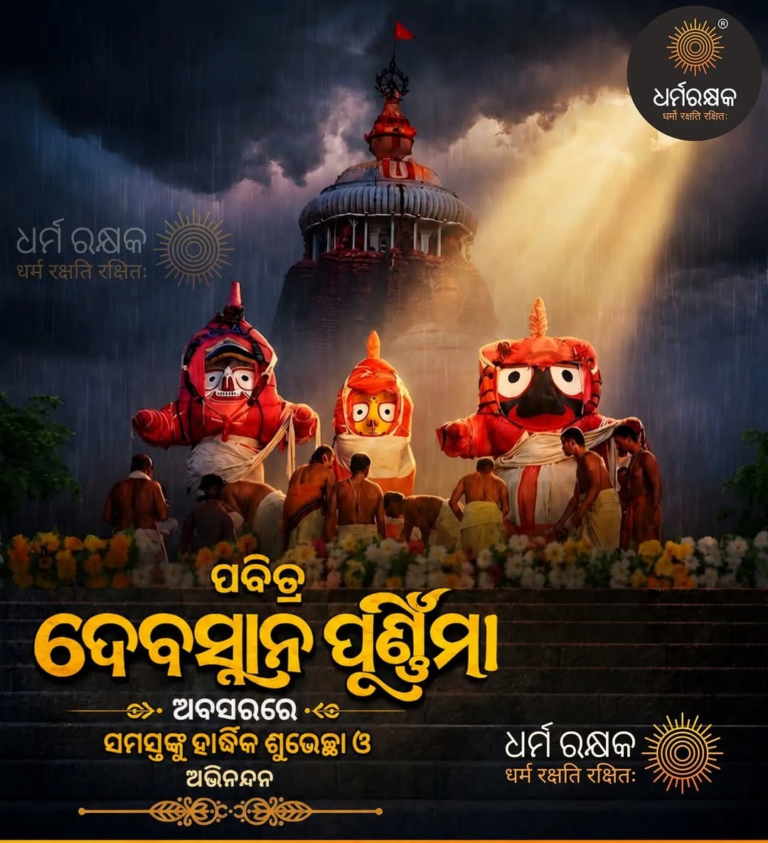 Post 7 by ଧର୍ମରକ୍ଷକ Dharmorakhyak on Instagram (image)
