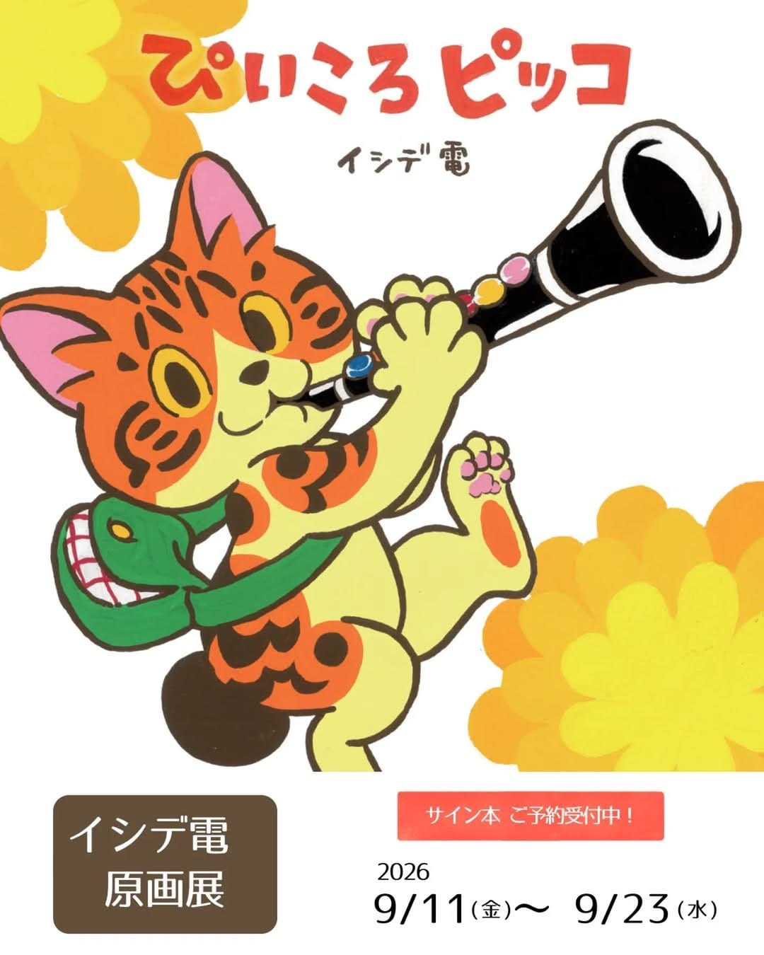 Post 10 by ねこ絵本とねこ雑貨の店 かぎしっぽ　(猫本・猫雑貨) on Instagram (image)