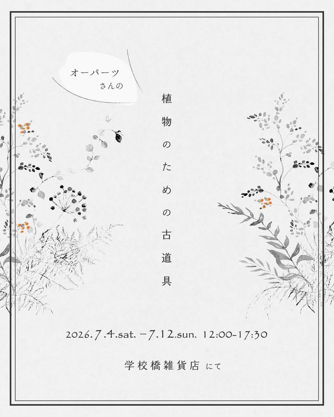 Post 2 by 学校橋雑貨店 on Instagram (image)