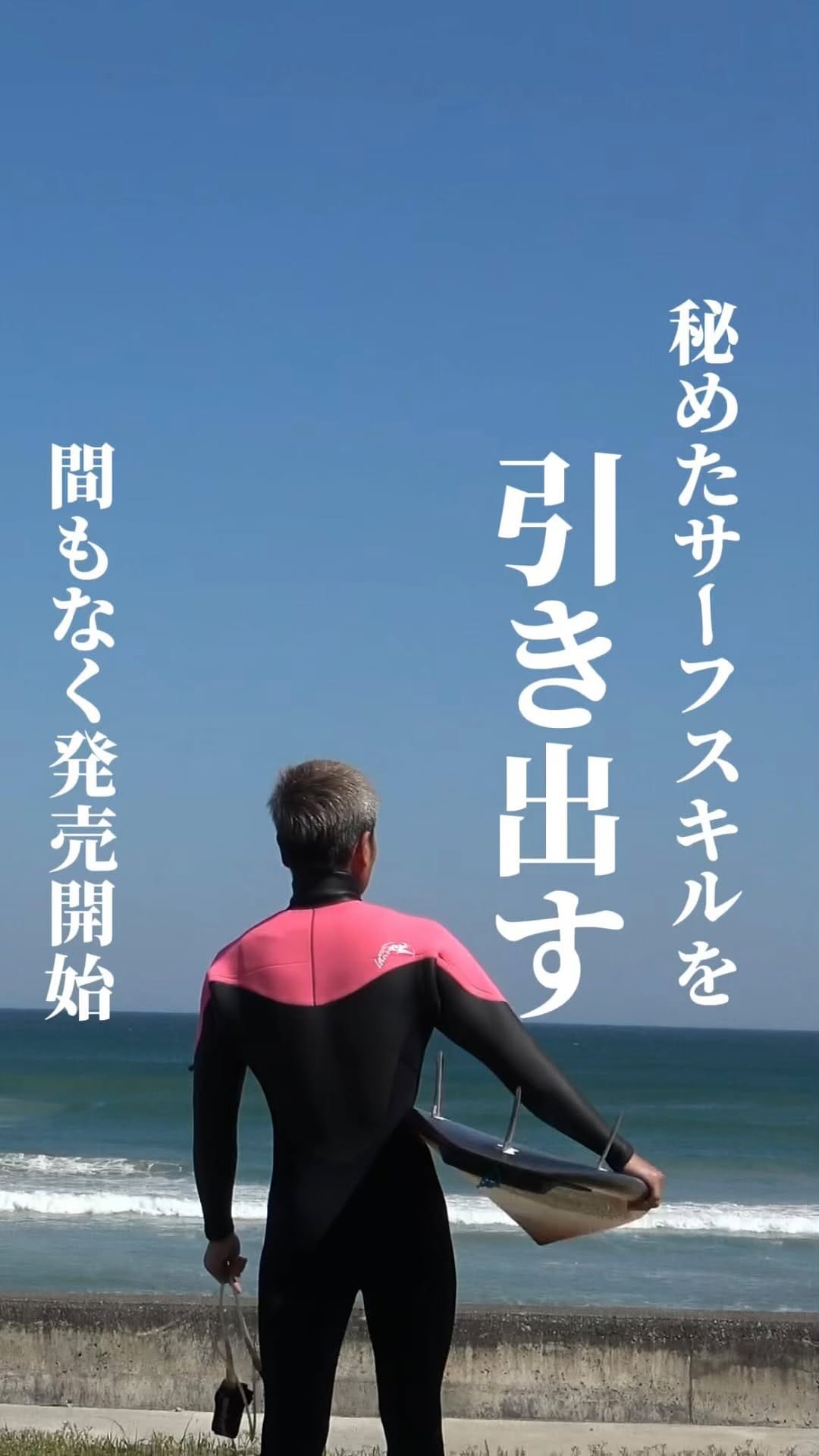 Post 3 by スポタカサーフチーム on Instagram (video)