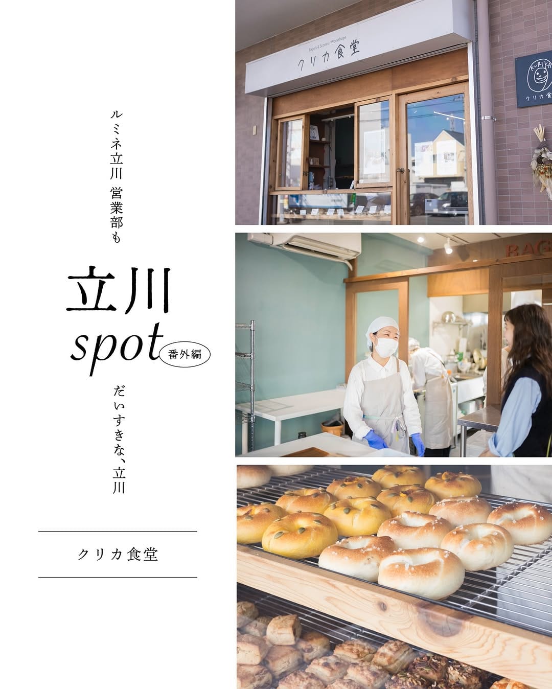 Post 10 by ベーグルとスコーンの専門店 | クリカ食堂 on Instagram (carousel)