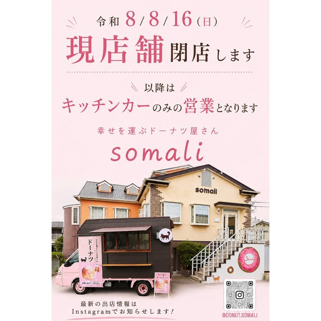 Post 4 by 幸せを運ぶドーナツ屋さんsomali / 旭市 on Instagram (carousel)