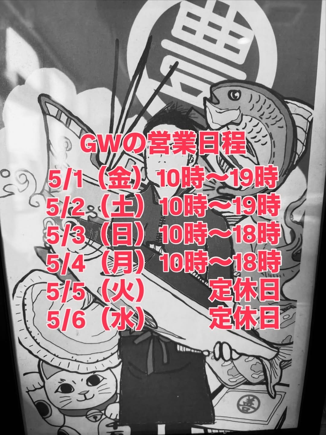 Post 8 by マルトヨ新沼鮮魚店 on Instagram (carousel)