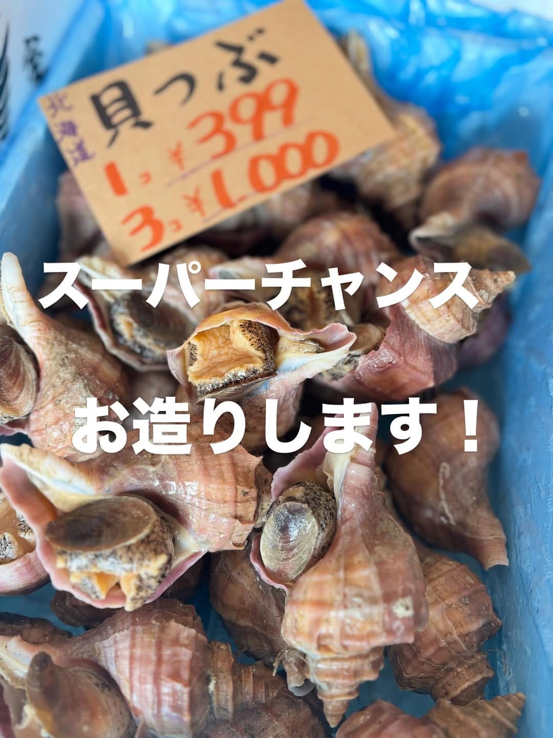 Post 9 by マルトヨ新沼鮮魚店 on Instagram (carousel)