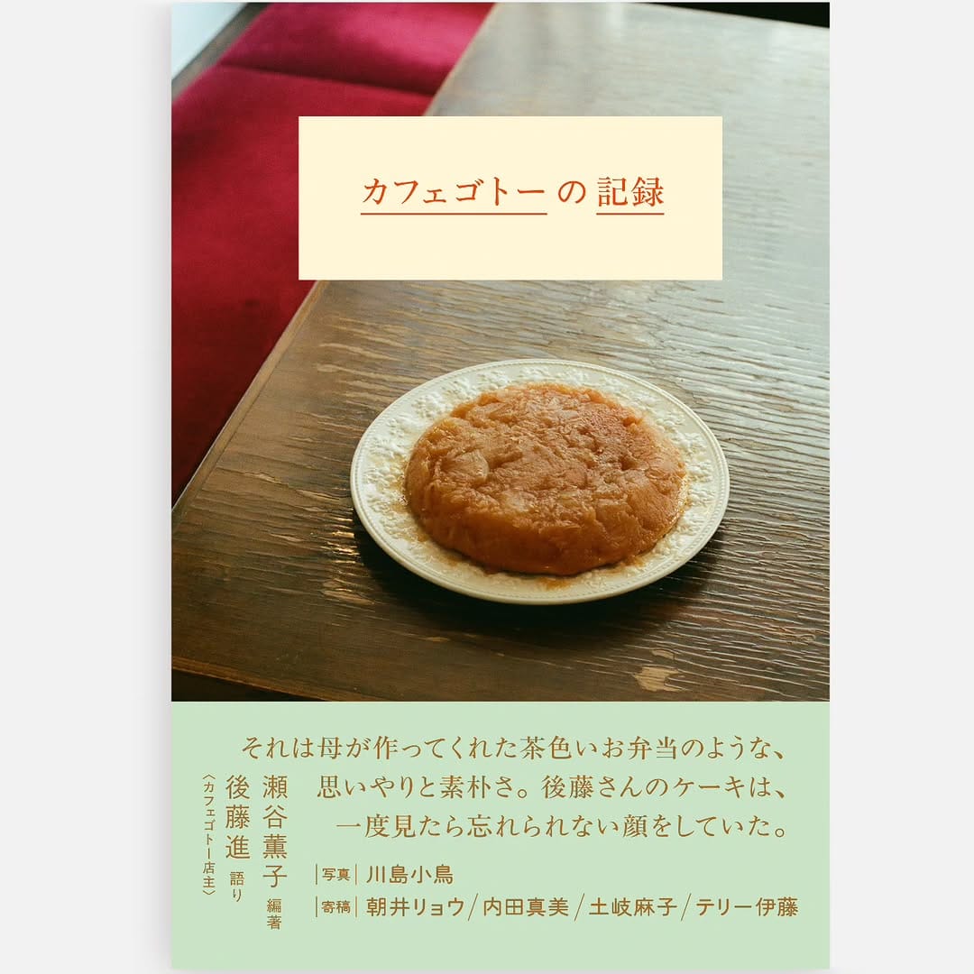 Post 10 by cafe GOTO on Instagram (image)