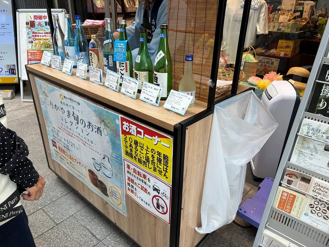 Post 7 by 晴れの国おかやま館／"岡山のいいもの"セレクトショップ on Instagram (carousel)