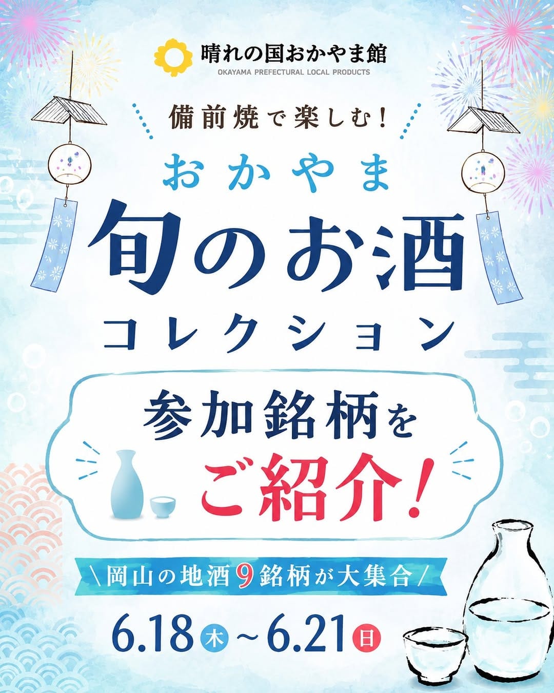 Post 8 by 晴れの国おかやま館／"岡山のいいもの"セレクトショップ on Instagram (carousel)