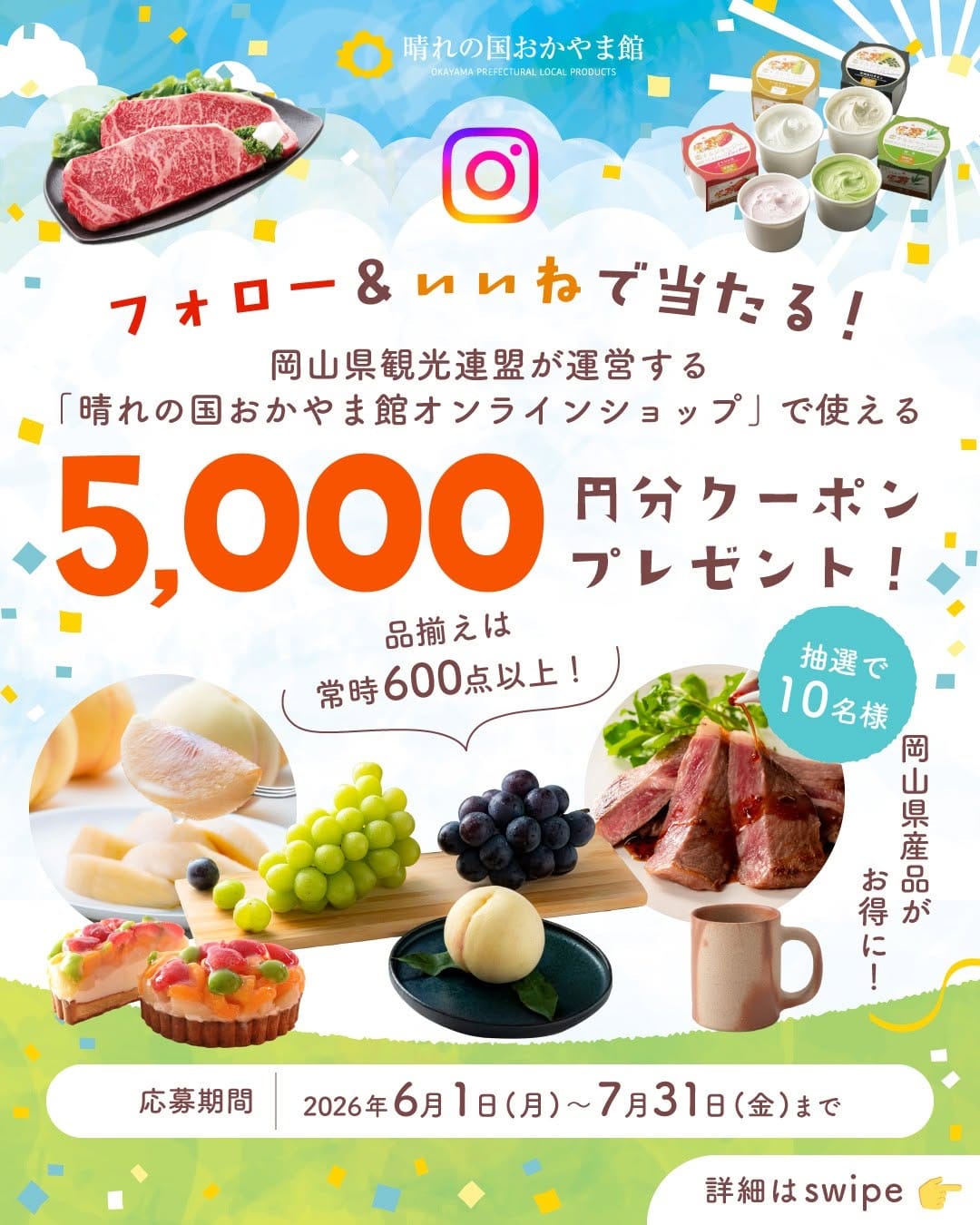 Post 10 by 晴れの国おかやま館／"岡山のいいもの"セレクトショップ on Instagram (carousel)