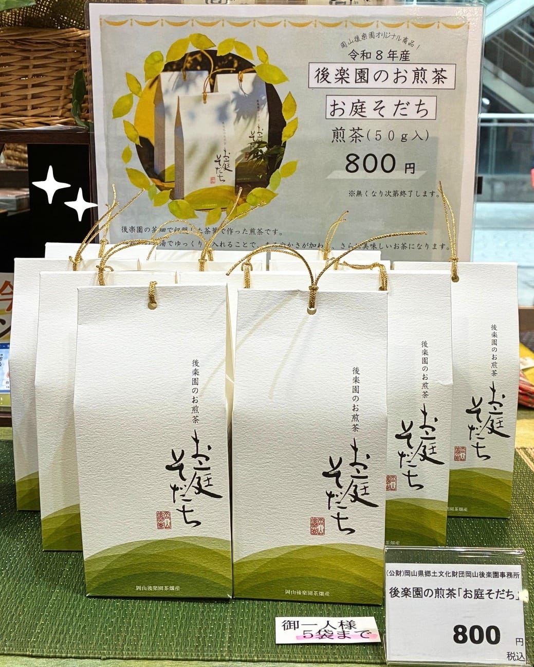 Post 6 by 晴れの国おかやま館／"岡山のいいもの"セレクトショップ on Instagram (image)
