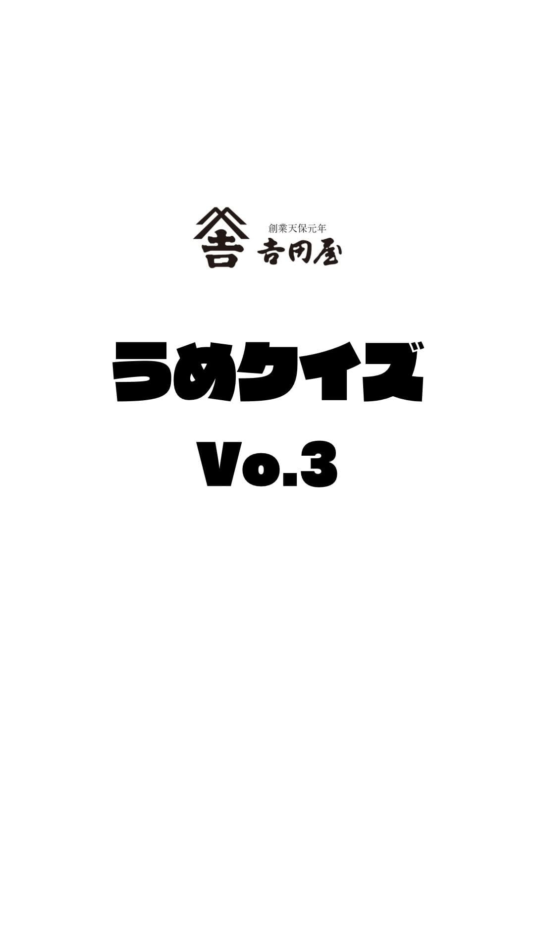 Post 7 by 【日本初の梅カフェ】umecaféWAON by 吉田屋 on Instagram (video)