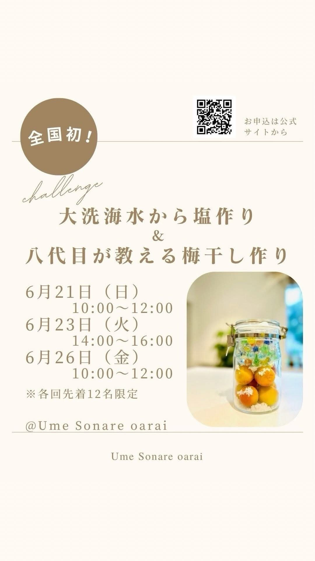 Post 9 by 【日本初の梅カフェ】umecaféWAON by 吉田屋 on Instagram (video)