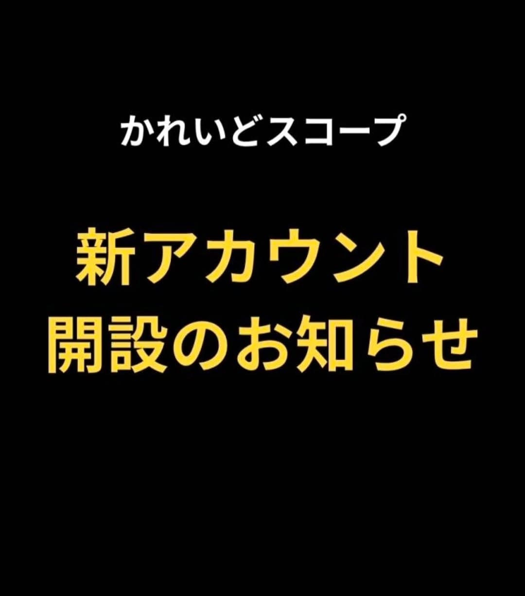 Post 10 by かれいどスコープ店長 on Instagram (carousel)
