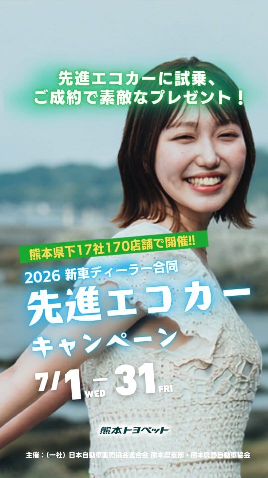 Post 1 by 熊本トヨペット【車のお役立ち情報を発信します！】 on Instagram (video)