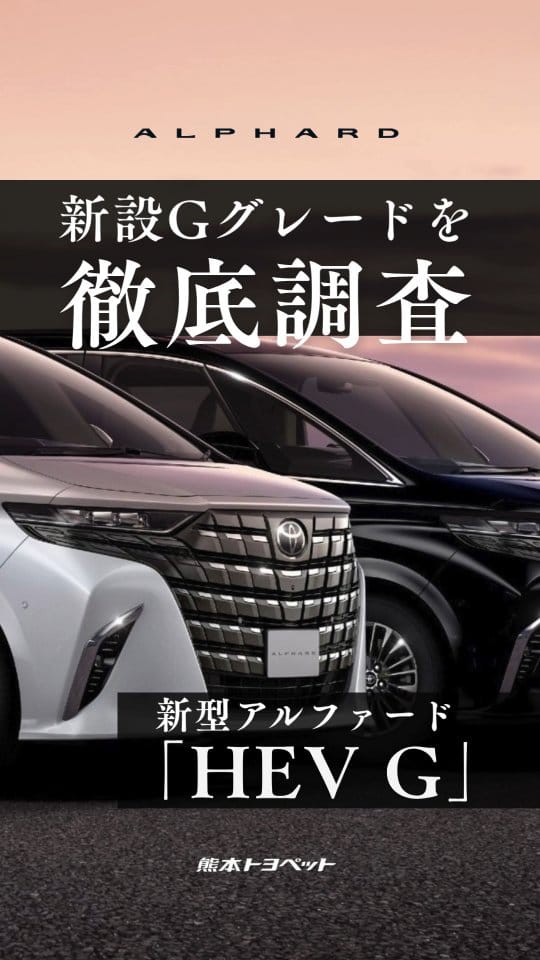 Post 5 by 熊本トヨペット【車のお役立ち情報を発信します！】 on Instagram (video)