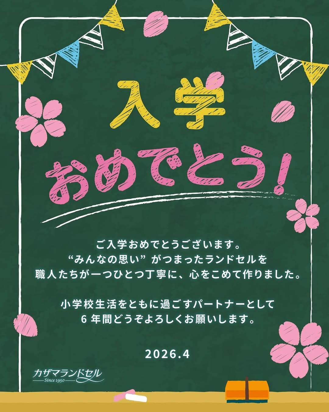 Post 8 by カザマランドセル〔official account〕 on Instagram (image)