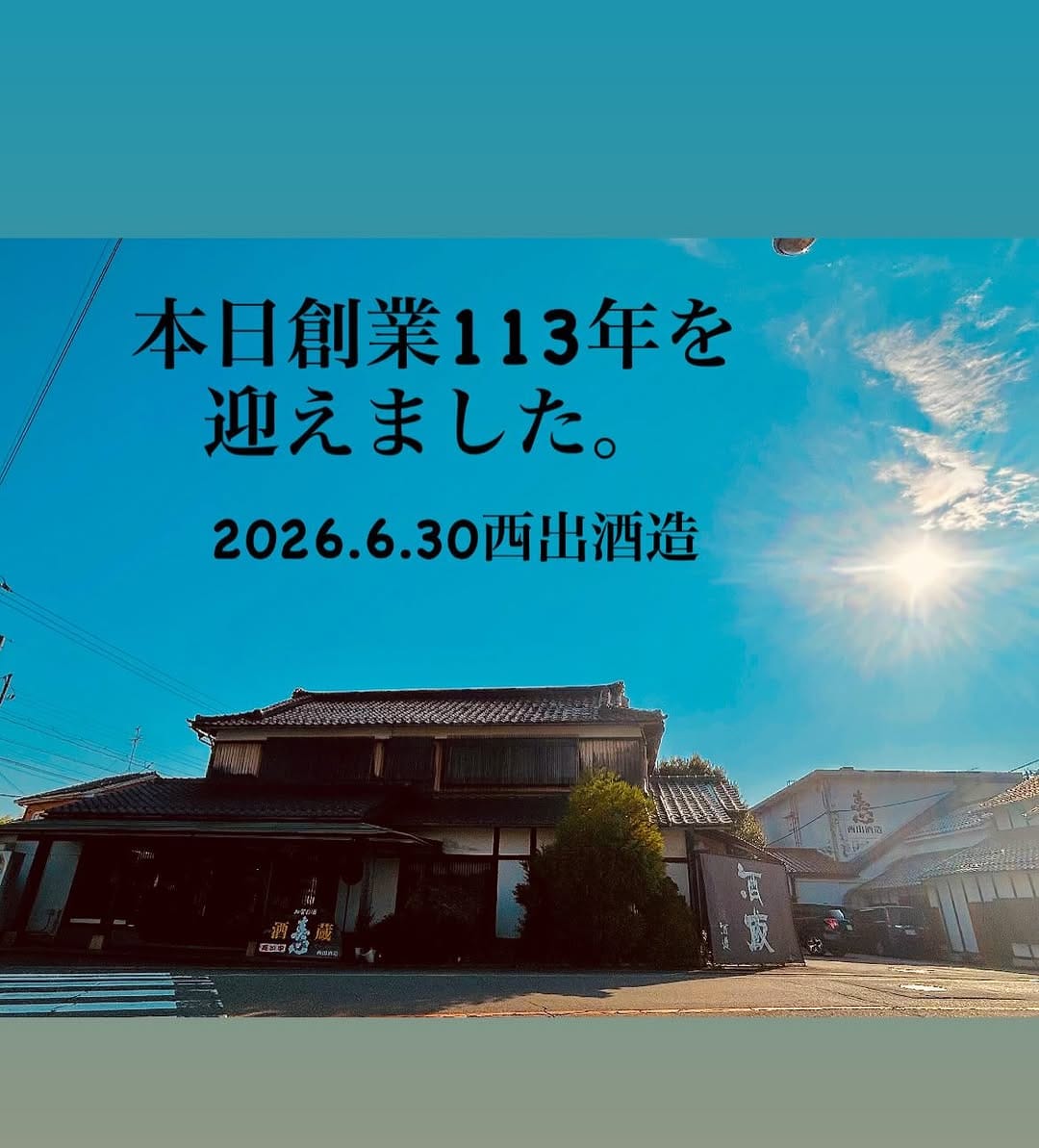 Post 4 by 西出酒造 Nishide Shuzo LLC. on Instagram (carousel)