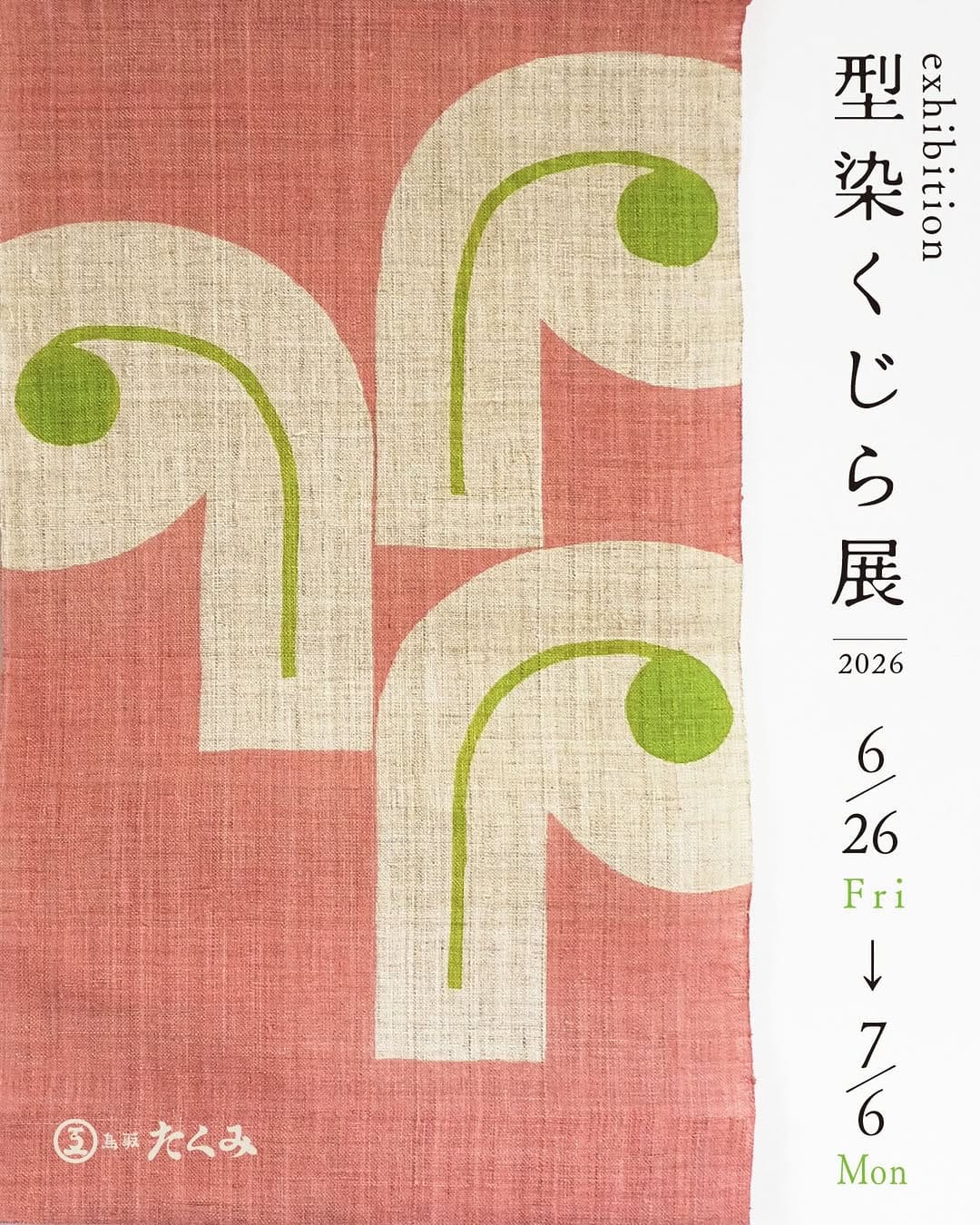 Post 7 by 鳥取たくみ工芸店 on Instagram (image)