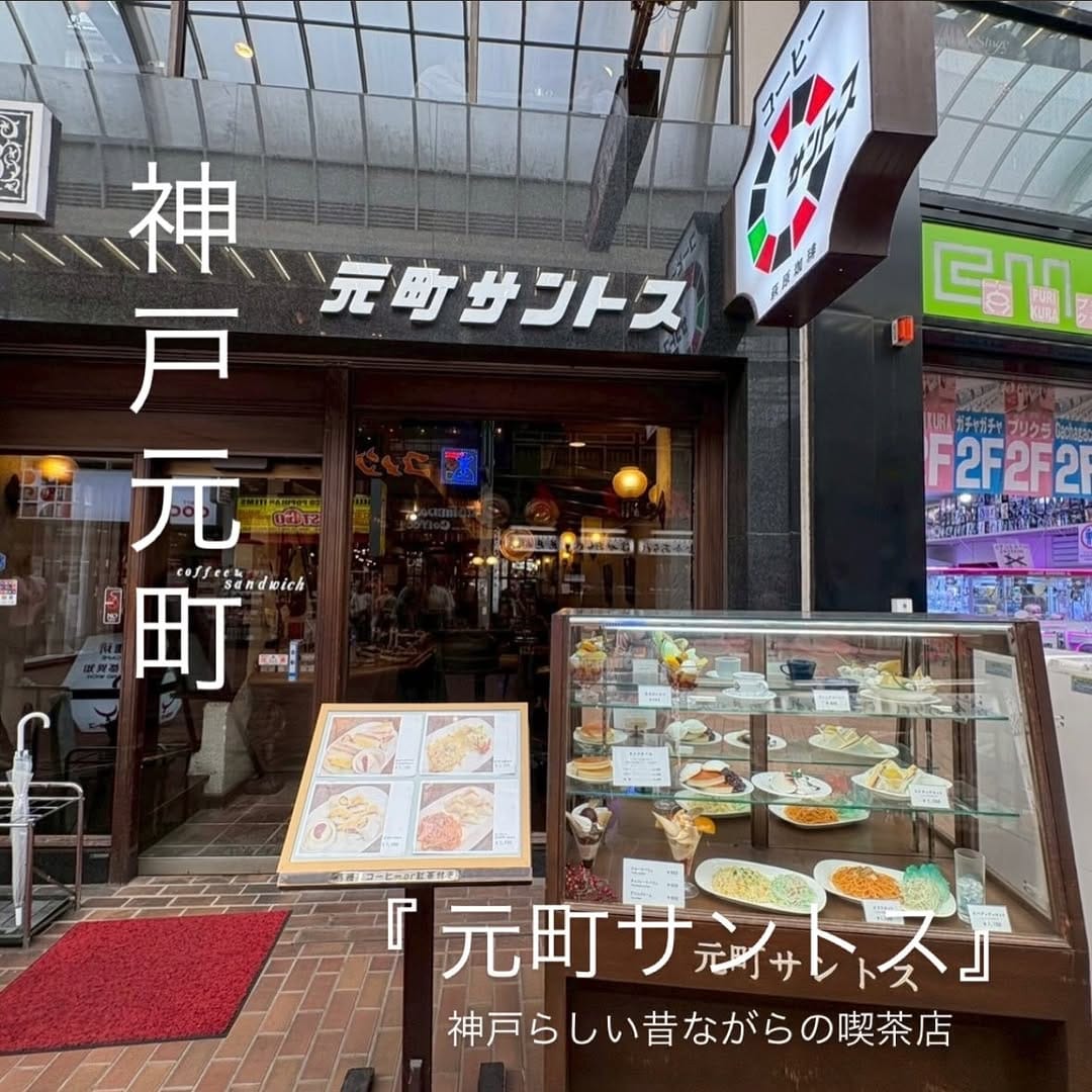 Post 1 by 神戸元町商店街【公式】 on Instagram (carousel)