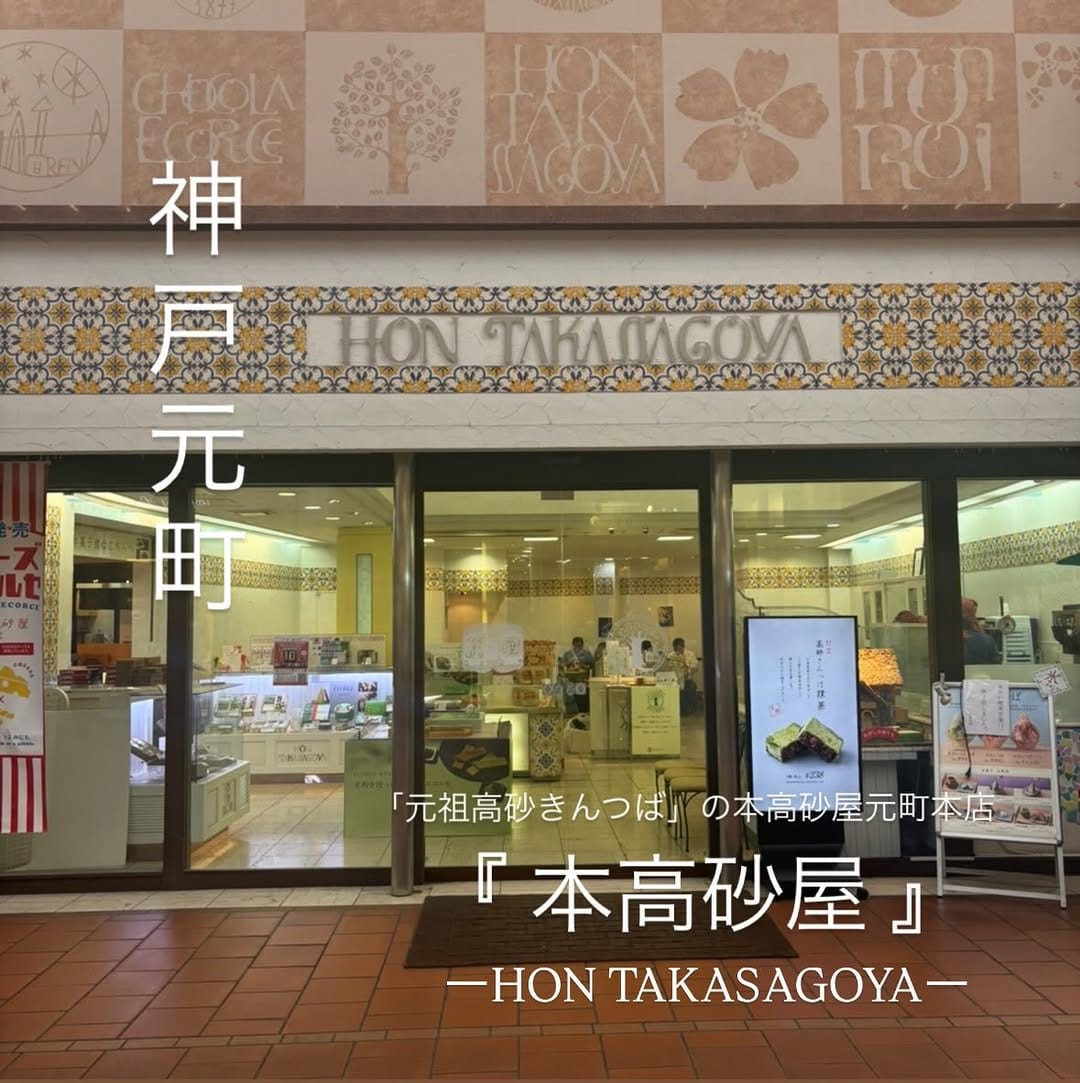 Post 6 by 神戸元町商店街【公式】 on Instagram (carousel)