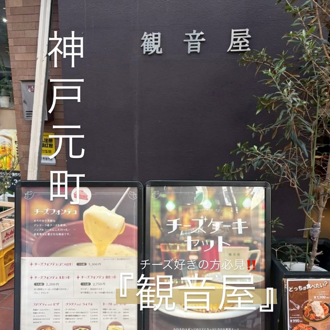 Post 10 by 神戸元町商店街【公式】 on Instagram (carousel)