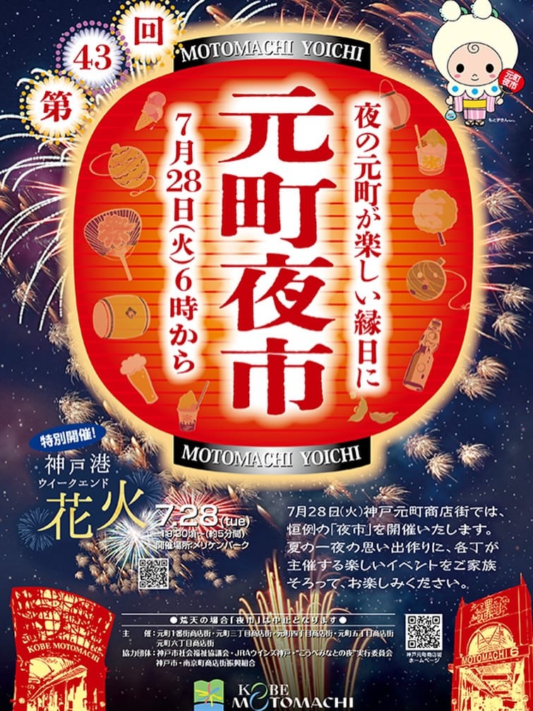 Post 3 by 神戸元町商店街【公式】 on Instagram (image)