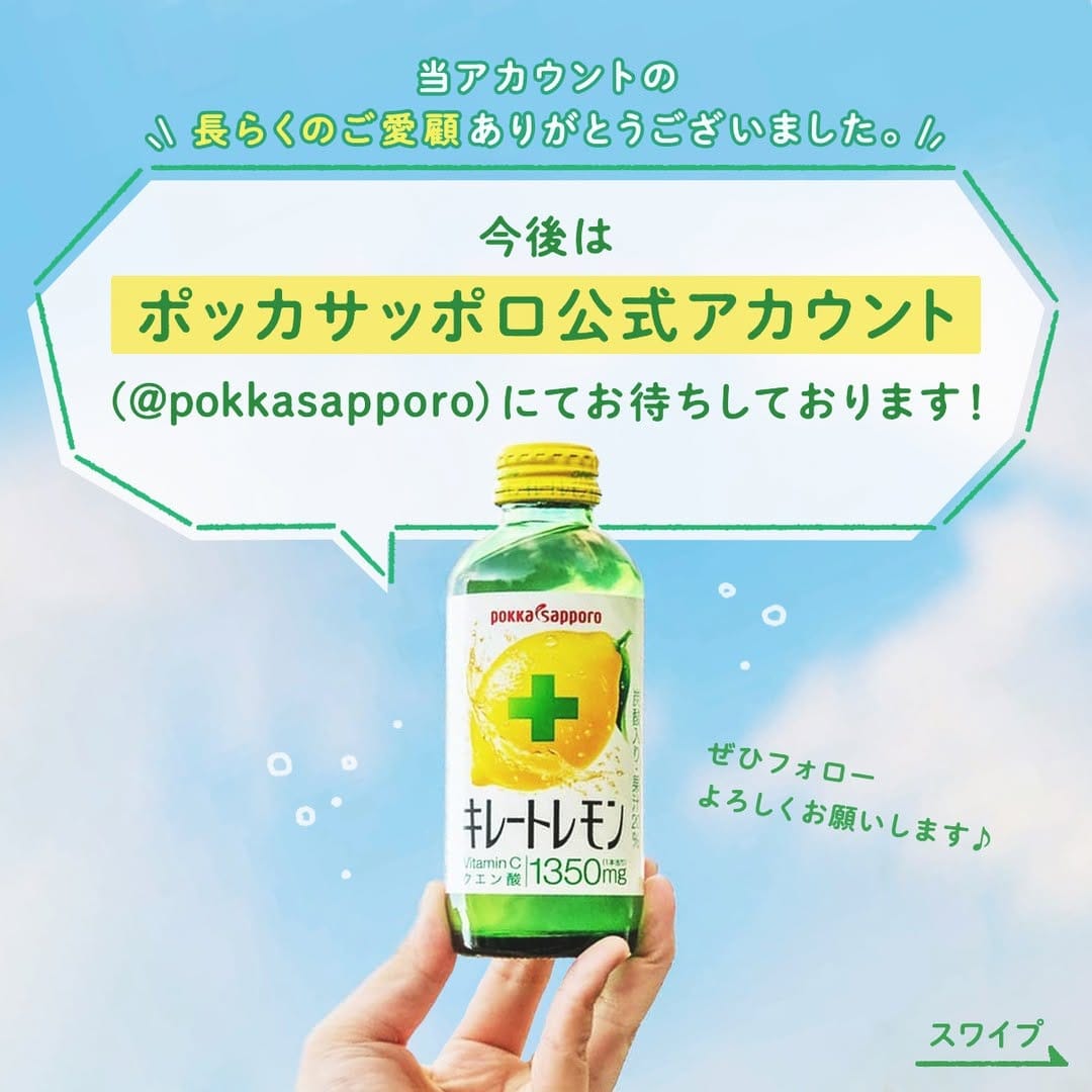 Post 1 by (運用終了)キレートレモン公式 on Instagram (carousel)