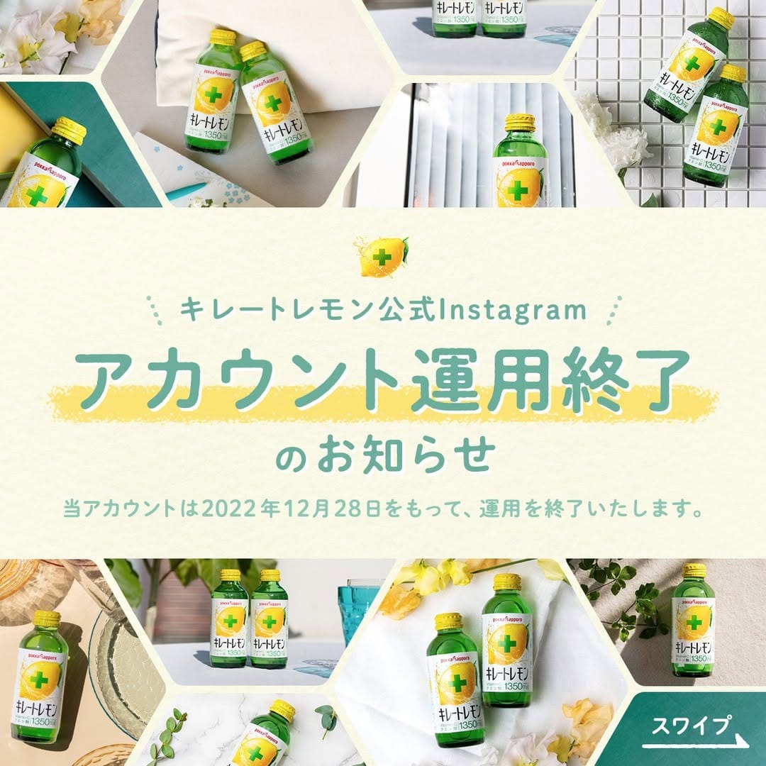 Post 4 by (運用終了)キレートレモン公式 on Instagram (carousel)