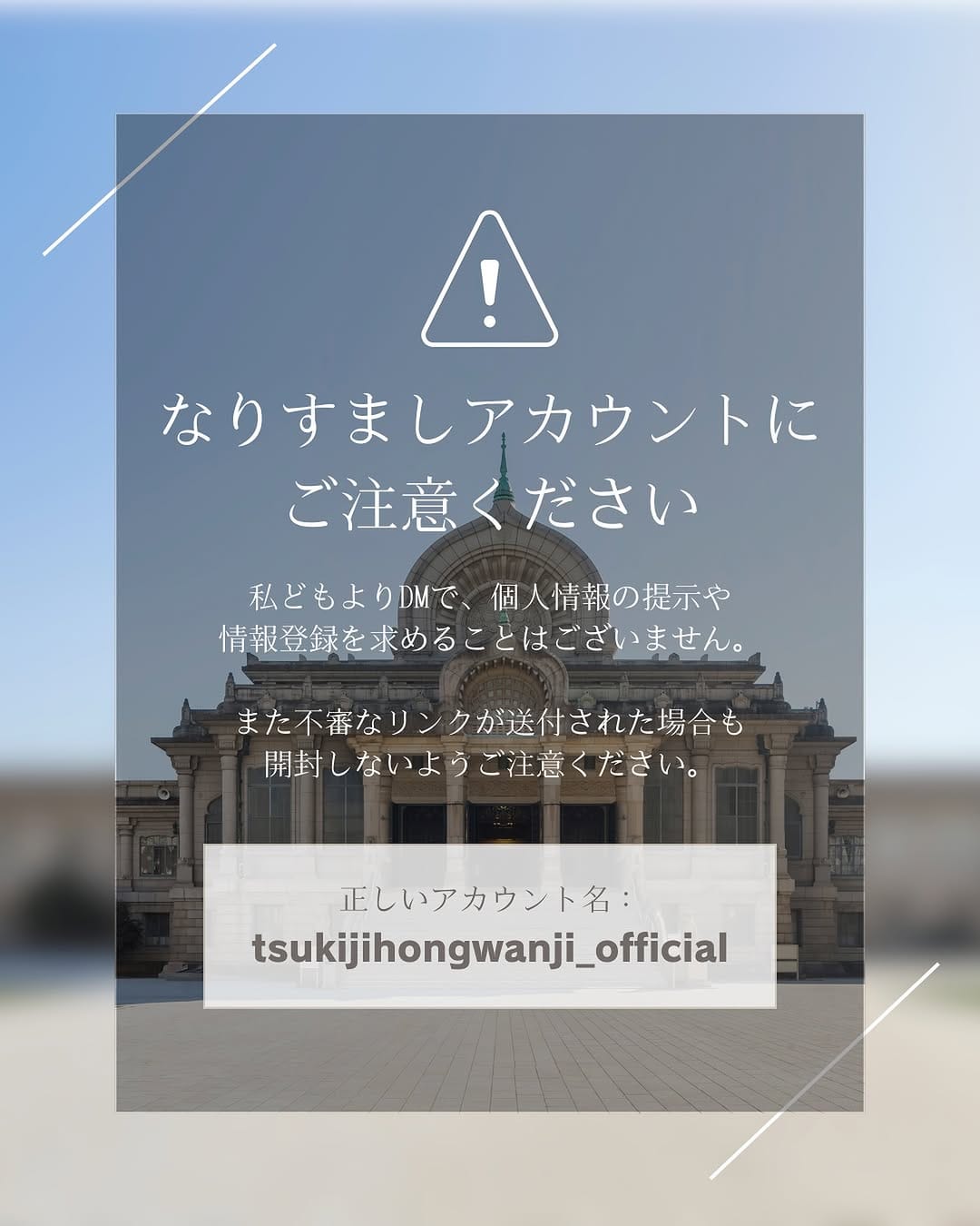 Post 10 by 浄土真宗本願寺派　築地本願寺 on Instagram (image)