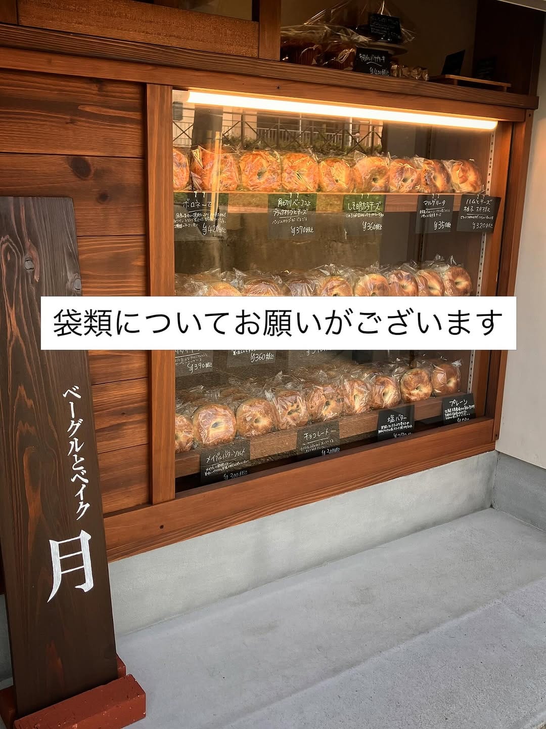 Post 9 by ベーグルとベイク 月 on Instagram (image)