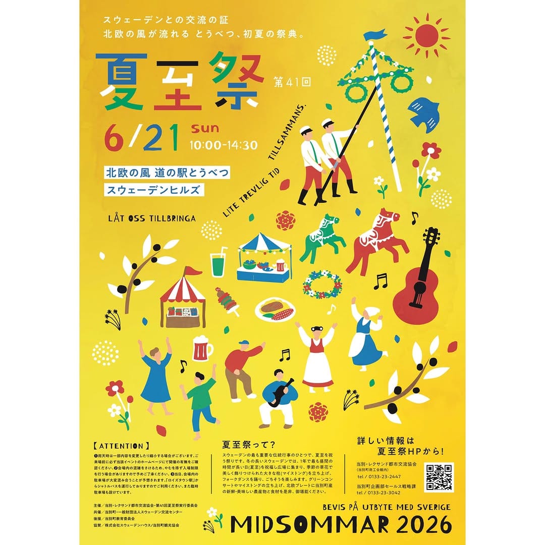 Post 5 by 【公式】北欧の風 道の駅とうべつ on Instagram (image)