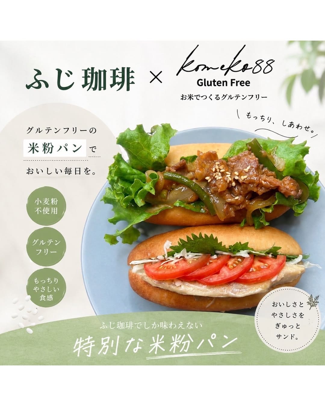 Post 4 by Gluten-free専門店komeko88 on Instagram (image)