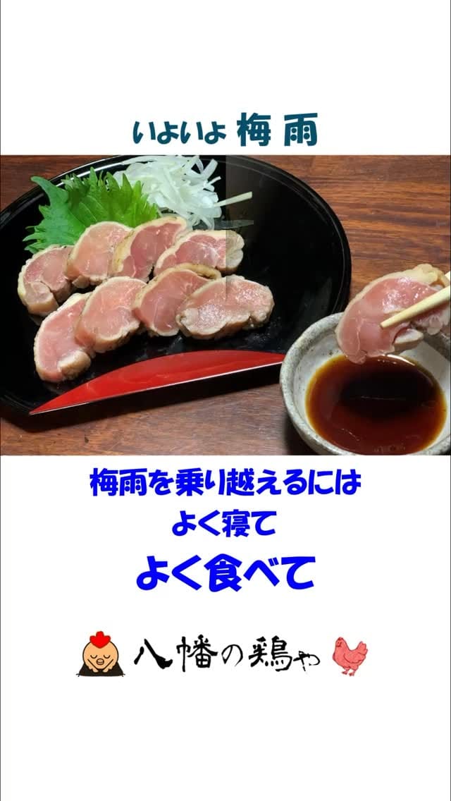 Post 3 by 八幡の鶏や on Instagram (video)