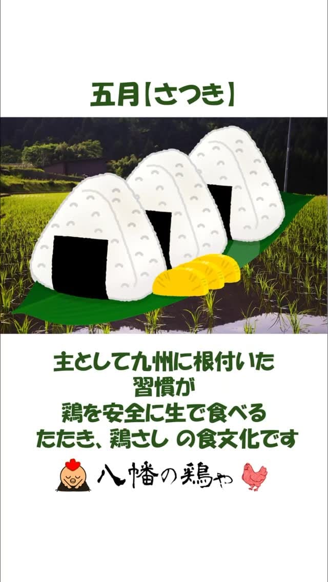 Post 5 by 八幡の鶏や on Instagram (video)