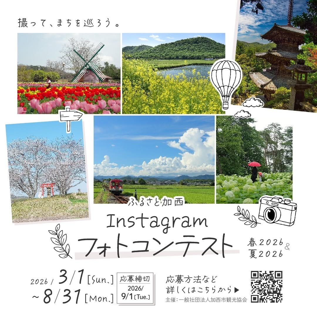 Post 9 by 加西市観光協会 on Instagram (carousel)