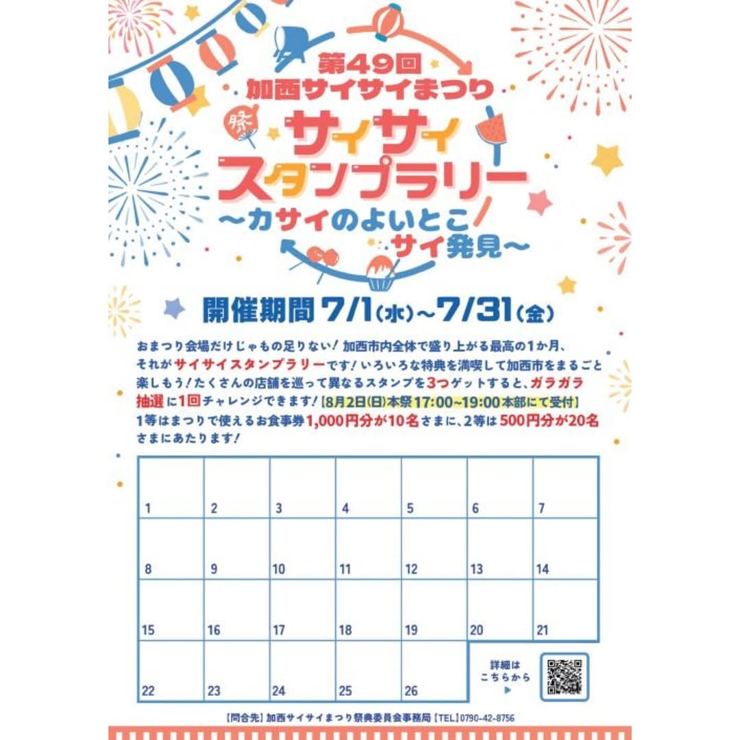 Post 1 by 加西市観光協会 on Instagram (carousel)