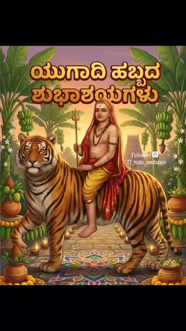 Post 2 by ಶ್ರೀಕ್ಷೇತ್ರ ಮಲೈ ಮಹದೇಶ್ವರಬೆಟ್ಟ on Instagram (video)