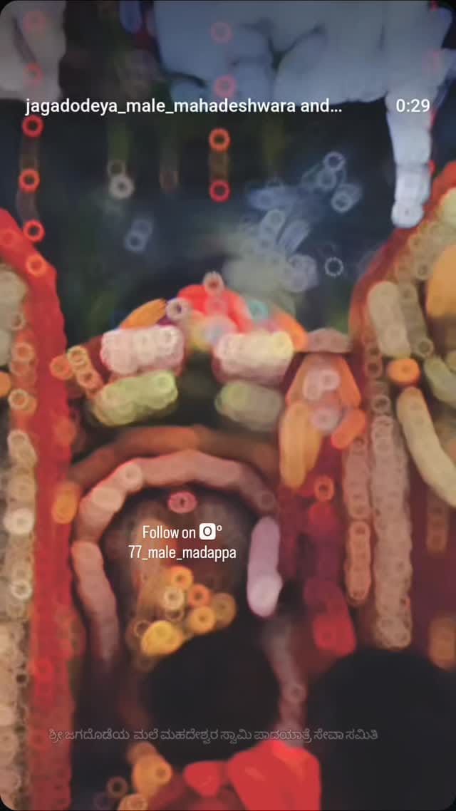 Post 3 by ಶ್ರೀಕ್ಷೇತ್ರ ಮಲೈ ಮಹದೇಶ್ವರಬೆಟ್ಟ on Instagram (video)