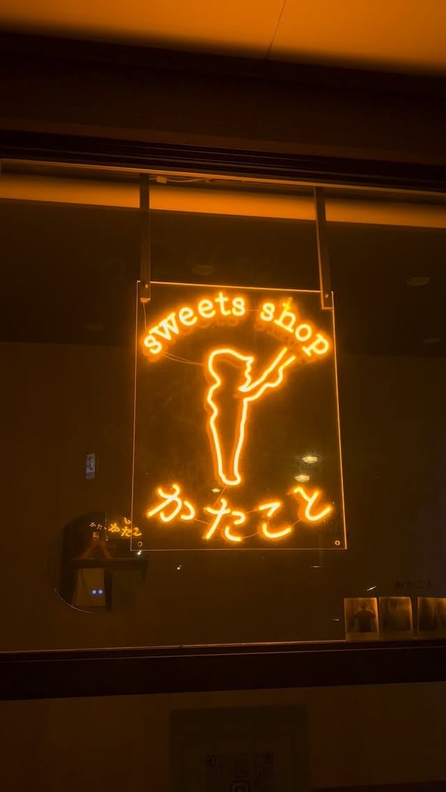 Post 6 by sweets shop かたこと 大村店 on Instagram (video)