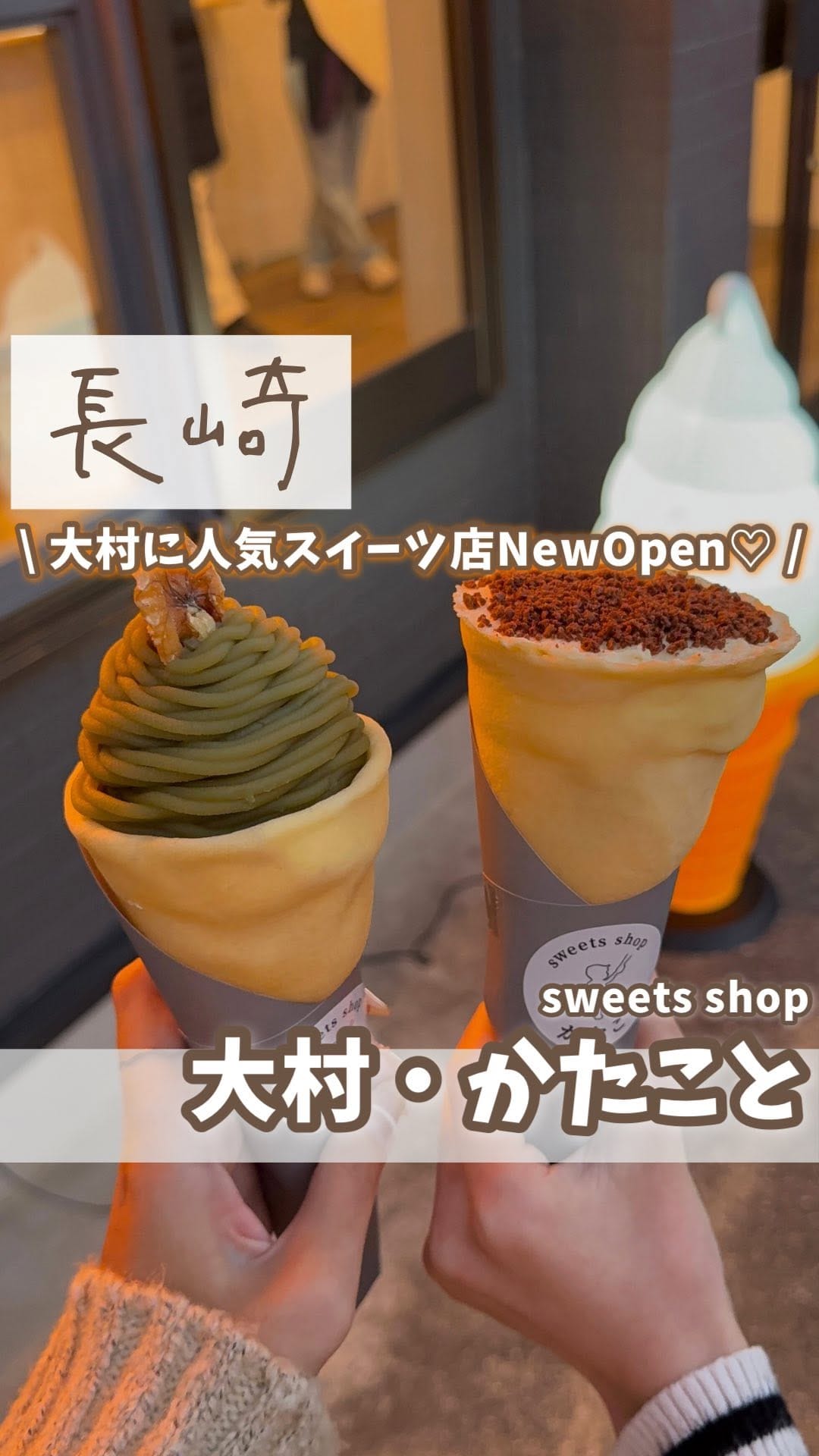 Post 10 by sweets shop かたこと 大村店 on Instagram (video)