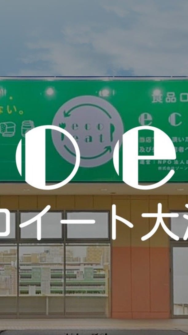 Post 9 by ecoeat（エコイート）大津瀬田店 on Instagram (video)