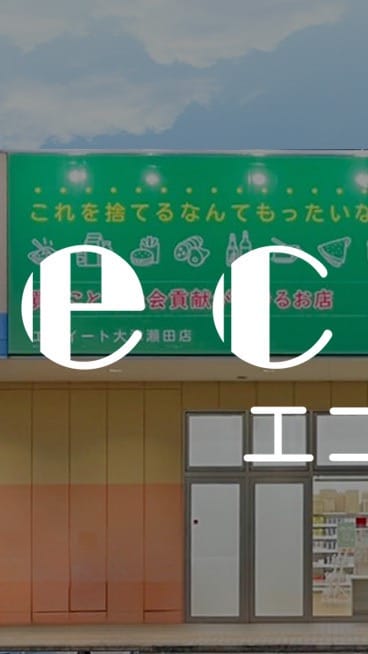 Post 10 by ecoeat（エコイート）大津瀬田店 on Instagram (video)