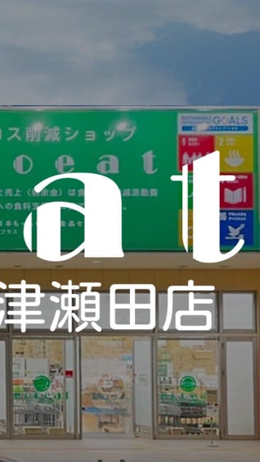 Post 7 by ecoeat（エコイート）大津瀬田店 on Instagram (video)