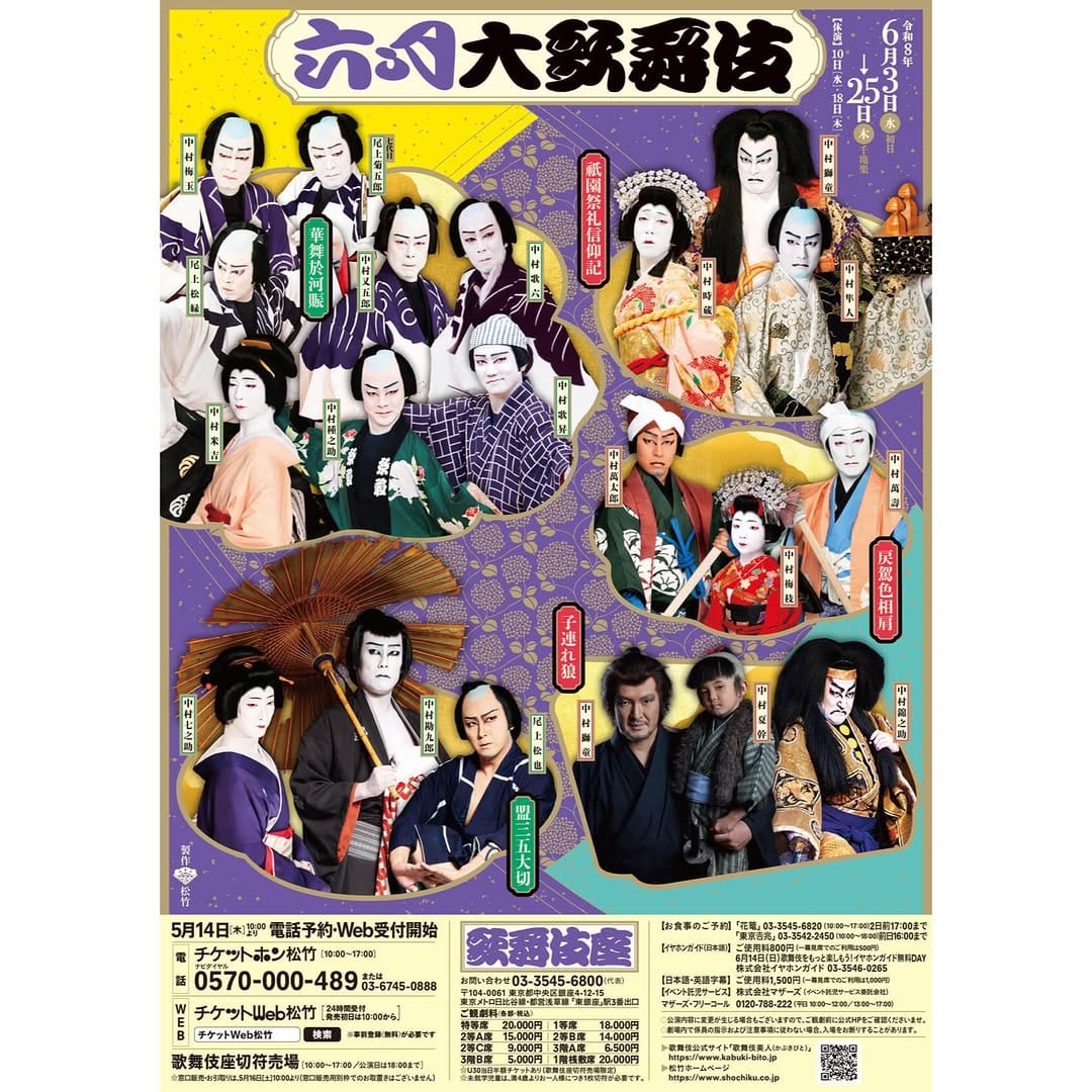 Post 9 by 坂東 彦三郎・亀三郎　公式 on Instagram (carousel)