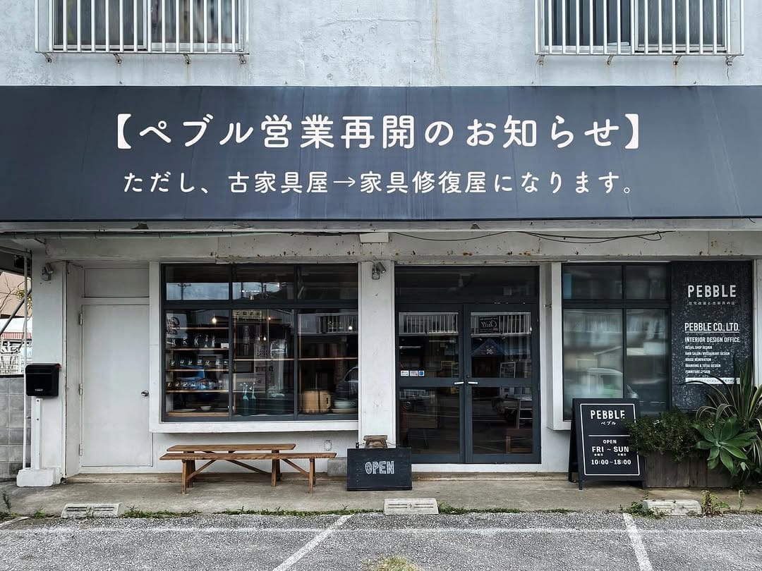 Post 3 by PEBBLE 住宅改装と古家具の店 on Instagram (image)
