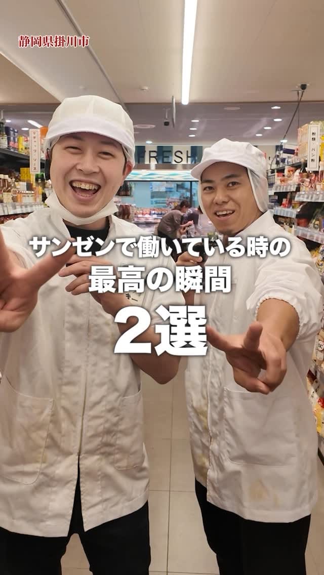 Post 10 by サンゼン葛川店 on Instagram (video)