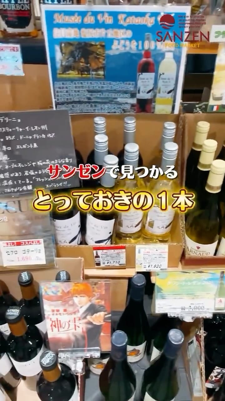 Post 1 by サンゼン葛川店 on Instagram (video)