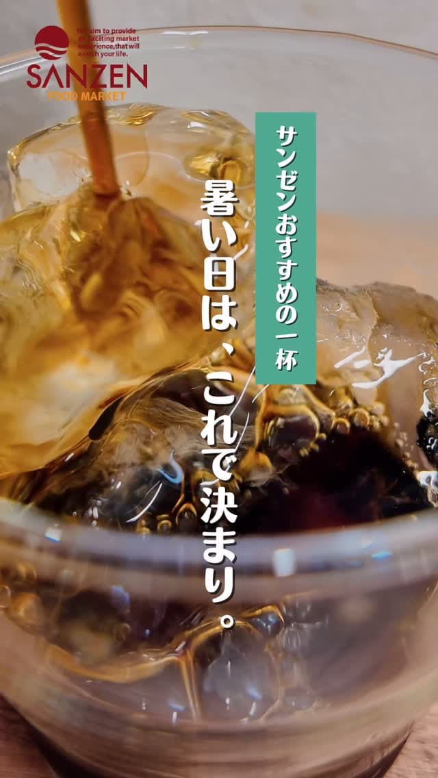Post 2 by サンゼン葛川店 on Instagram (video)