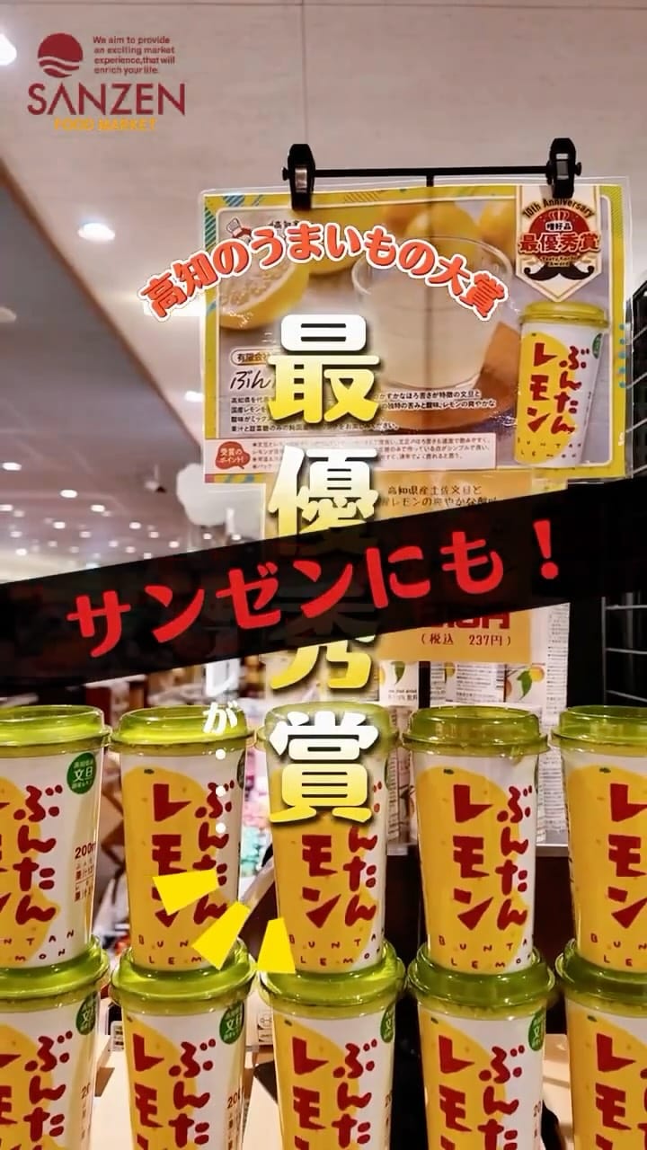Post 7 by サンゼン葛川店 on Instagram (video)
